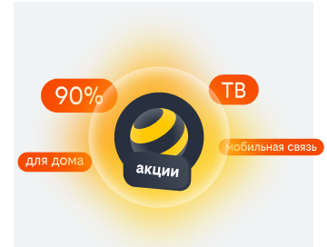 акции билайн в Казани